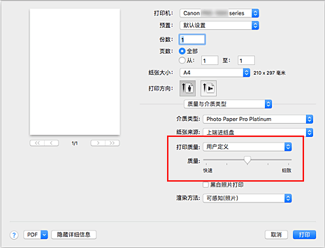 插图：从“打印”对话框“质量与介质类型”的“打印质量”中选择“用户定义”