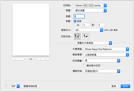 插图：“打印”对话框中的“质量与介质类型”