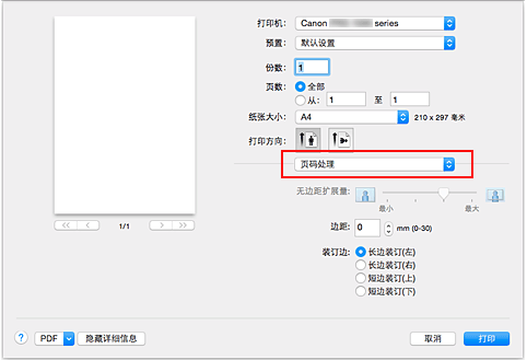 插图：“打印”对话框中的“边距”