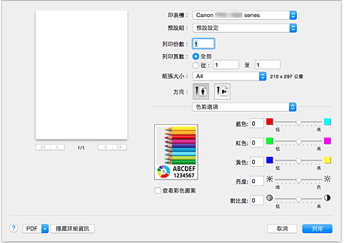 插圖：[列印]對話方塊中的[色彩選項]