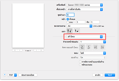 ภาพ: "เค้าโครง" ในไดอะล็อก "พิมพ์"