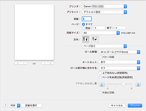 図：プリントダイアログ［ページ加工］