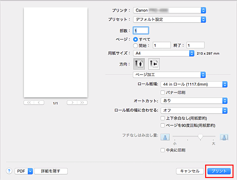 図：プリントダイアログの［プリント］