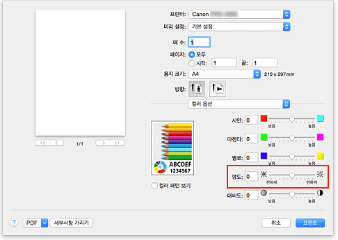 그림: [프린트] 대화 상자 [컬러 옵션]의 [명도]