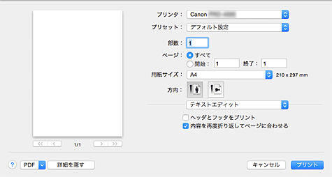図：プリントダイアログ