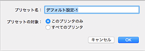 図：［プリセット名］を入力