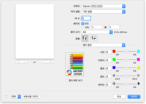 그림: [프린트] 대화 상자의 [컬러 옵션]