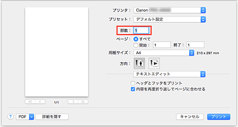 図：プリントダイアログの［部数］