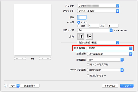 図：プリントダイアログ［品位と用紙の種類］の［用紙の種類］