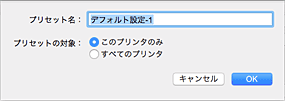 図：［プリセット名］を入力