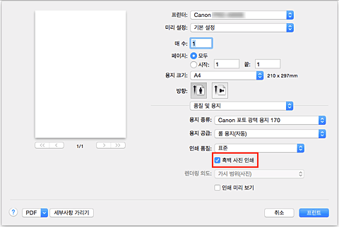 그림: [프린트] 대화 상자 [품질 및 용지]의 [흑백 사진 인쇄]