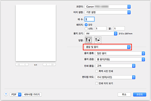 그림: [프린트] 대화 상자의 [품질 및 용지]