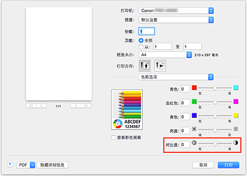 插图：“打印”对话框中“色彩选项”的“对比度”