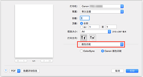 插图：&ldquo;打印&rdquo;对话框中的&ldquo;颜色匹配&rdquo;