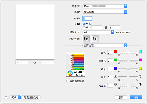 插图：“打印”对话框中的“色彩选项”