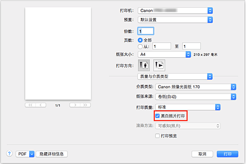 插图：打印对话框中“质量与介质类型”的“黑白照片打印”