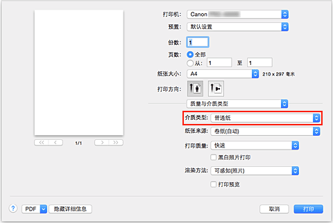 插图：“打印”对话框中“质量与介质类型”的“介质类型”