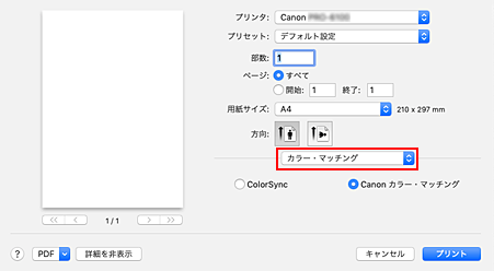 図：プリントダイアログ［カラー・マッチング］