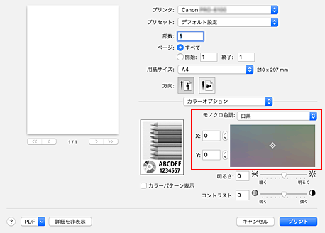 図：プリントダイアログ［カラーオプション］の［モノクロ色調］
