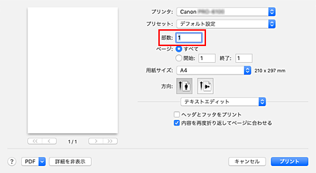 図：プリントダイアログの［部数］