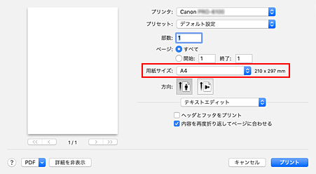 図：プリントダイアログの［用紙サイズ］