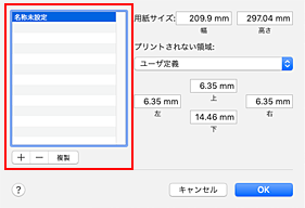 図：［カスタム用紙サイズ］ダイアログ