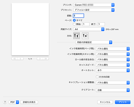 図：プリントダイアログ［用紙の詳細設定］