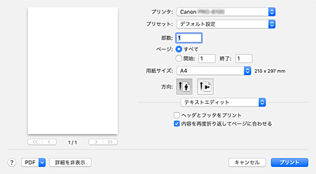 図：プリントダイアログ