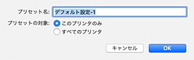 図：［プリセット名］を入力