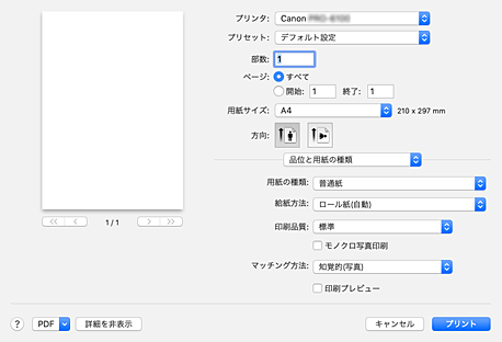 図：プリントダイアログ［品位と用紙の種類］