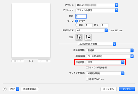 図：プリントダイアログ［品位と用紙の種類］の［印刷品質］