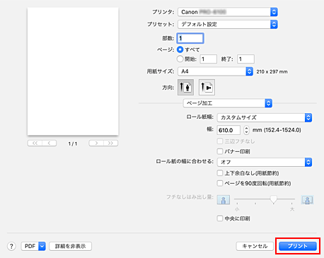 図：プリントダイアログ［品位と用紙の種類］の［プリント］