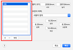 그림: [사용자 설정 용지 크기] 대화 상자