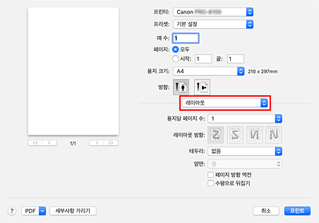 그림: 프린트 대화 상자의 [레이아웃]