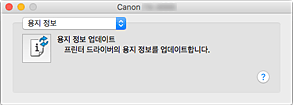 그림: Canon IJ Printer Utility2