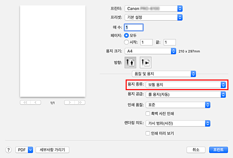 그림: 프린트 대화 상자 [품질 및 용지]의 [용지 종류]