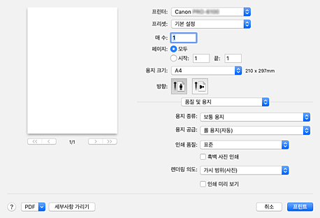 그림: 프린트 대화 상자의 [품질 및 용지]