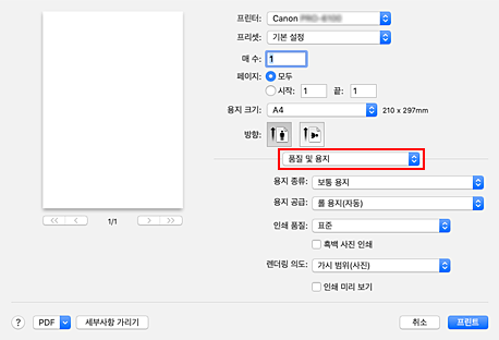 그림: 프린트 대화 상자의 [품질 및 용지]