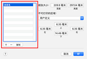 插图：“自定页面大小”对话框