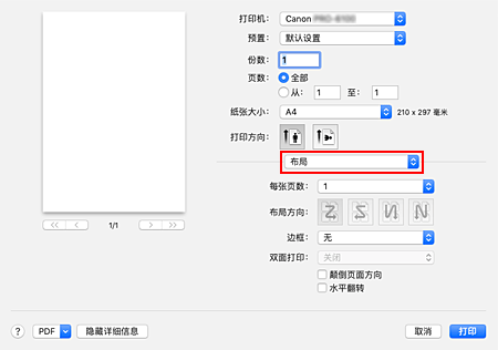 插图：“打印”对话框中的“布局”