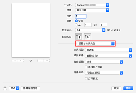 插图：“打印”对话框中的“质量与介质类型”