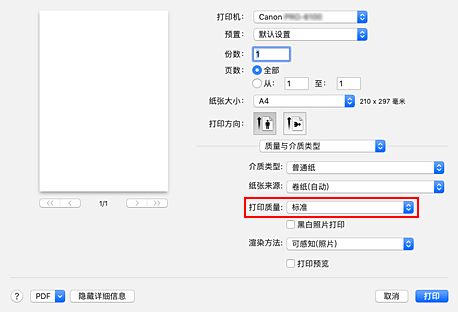 插图：“打印”对话框“质量与介质类型”中的“打印质量”