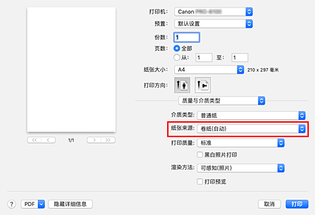 插图：“打印”对话框中“质量与介质类型”的“纸张来源”