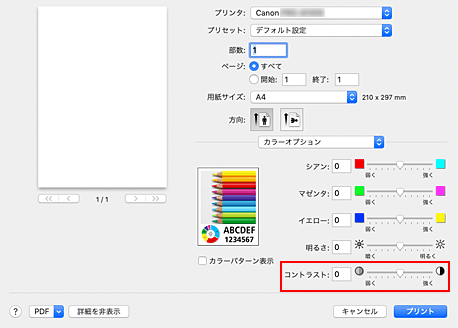 図：プリントダイアログ［カラーオプション］の［コントラスト］