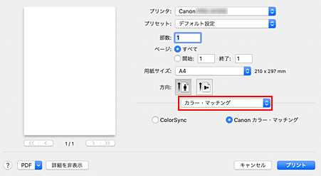 図：プリントダイアログ［カラー・マッチング］