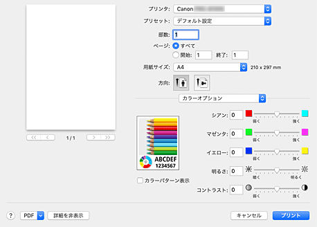 図：プリントダイアログ［カラーオプション］