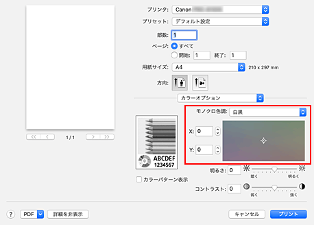 図：プリントダイアログ［カラーオプション］の［モノクロ色調］