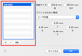 図：［カスタム用紙サイズ］ダイアログ