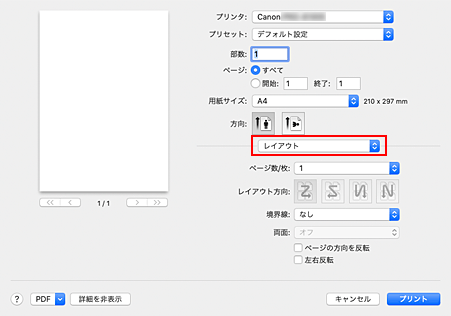 図：プリントダイアログ［レイアウト］