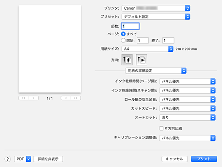 図：プリントダイアログ［用紙の詳細設定］